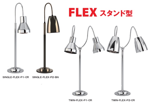 FLEX スタンド型